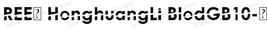 REEI HonghuangLi BlodGB10字体转换